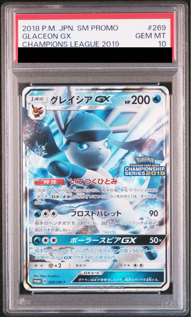 【PSA10】グレイシアGX PROMO 269/SM-P PSA10】グレイシアGX PROMO 269/SM-P
