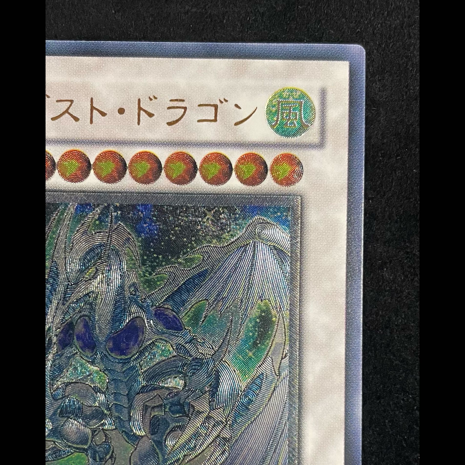 Stardust Dragon Ultimate Rare JP040 1枚