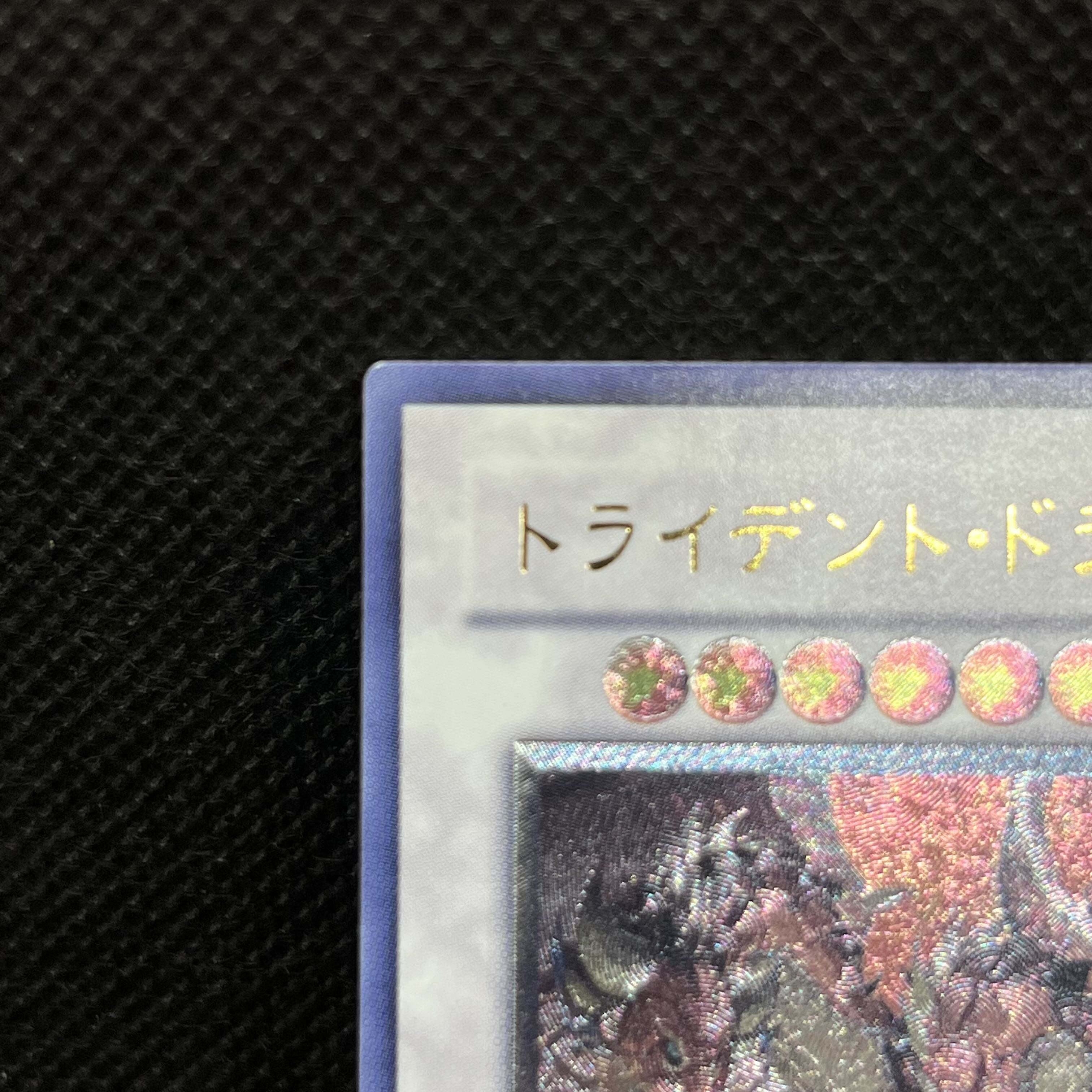 遊戯王　トライデント・ドラギオン　RGBT-JP043  レリーフ 1枚