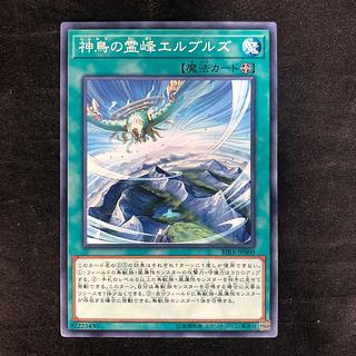 神鳥の霊峰エルブルズ ノーマル JP060