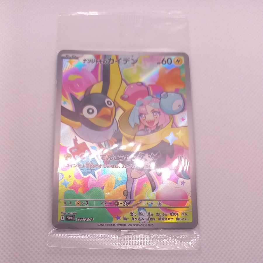 Nanjamo no Kaiden PROMO 232/SV-P