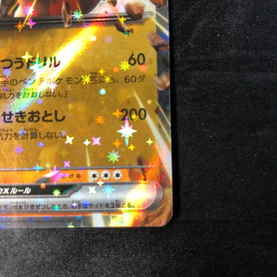 Excadrillex RR 049/086