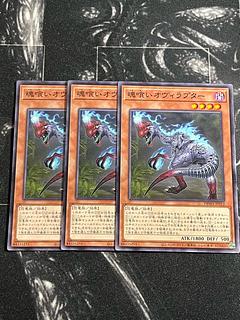 Yu-Gi-Oh Studio 3 copies Souleating Oviraptor Normal DBWS-JP012