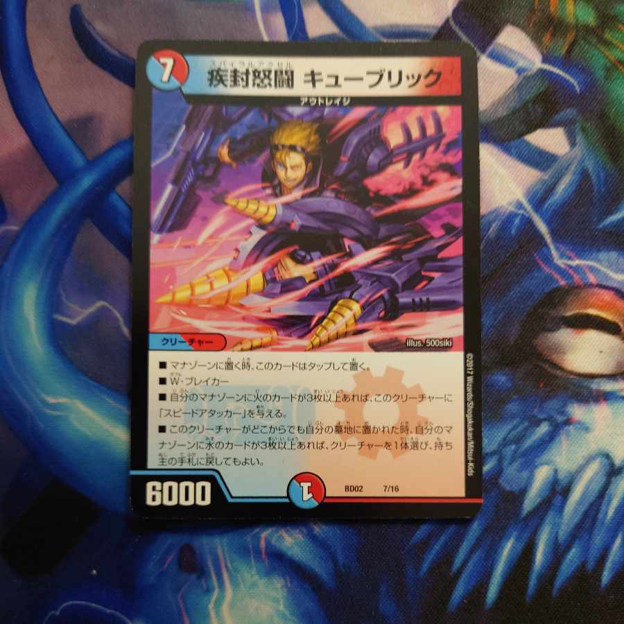 プレイ用 プレイ用 疾封怒闘 キューブリック 7/16 1枚