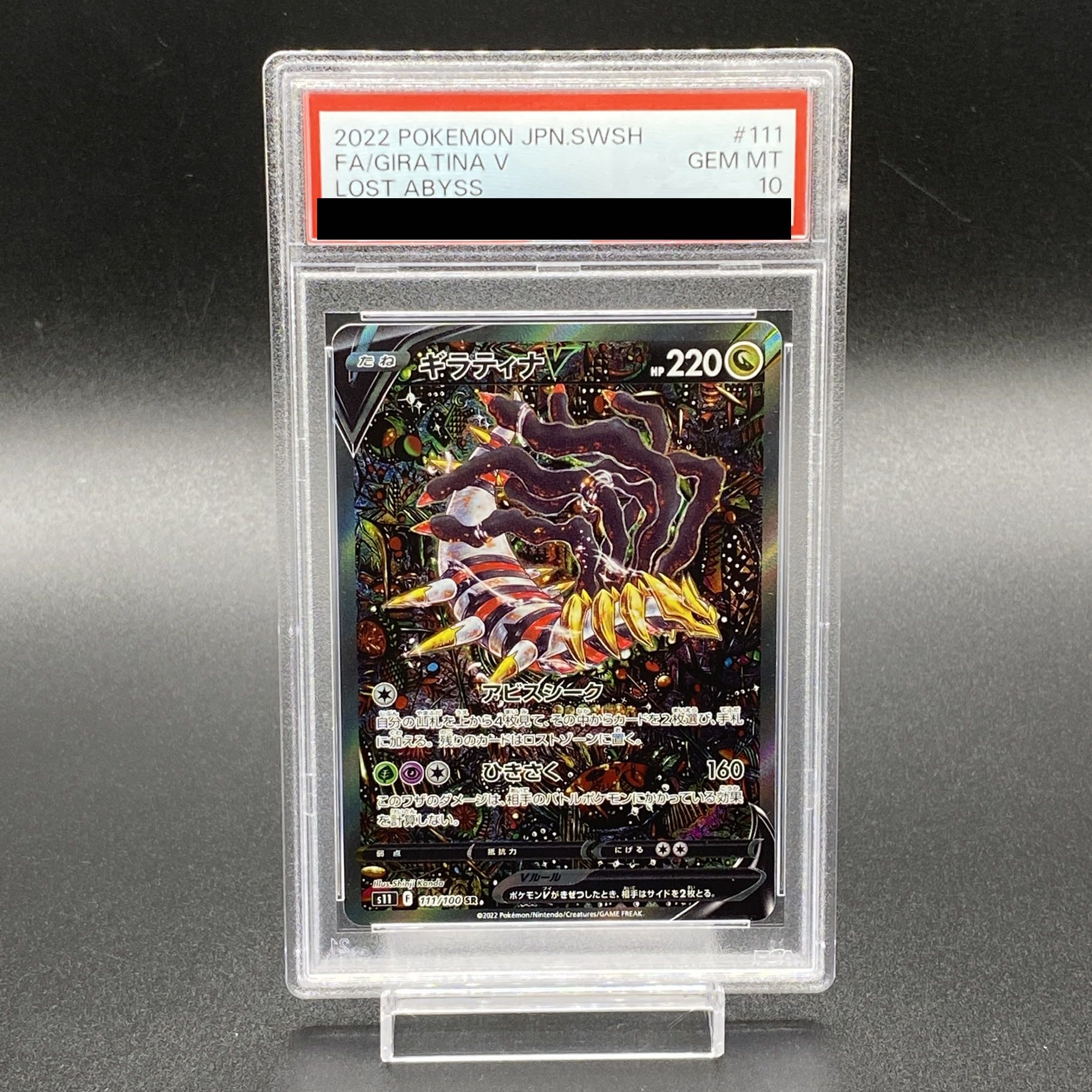 ギラティナV SA SRロストアビス 220HP PSA10 鑑定品 ギラティナV SA SRロストアビス 220HP PSA10 鑑定品 ギラティナV