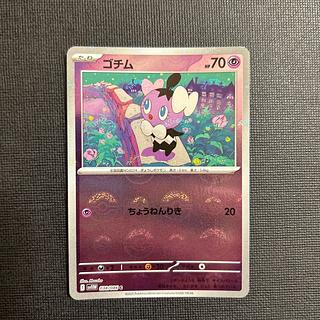 ゴチム(モンスターボール柄/ミラー仕様)