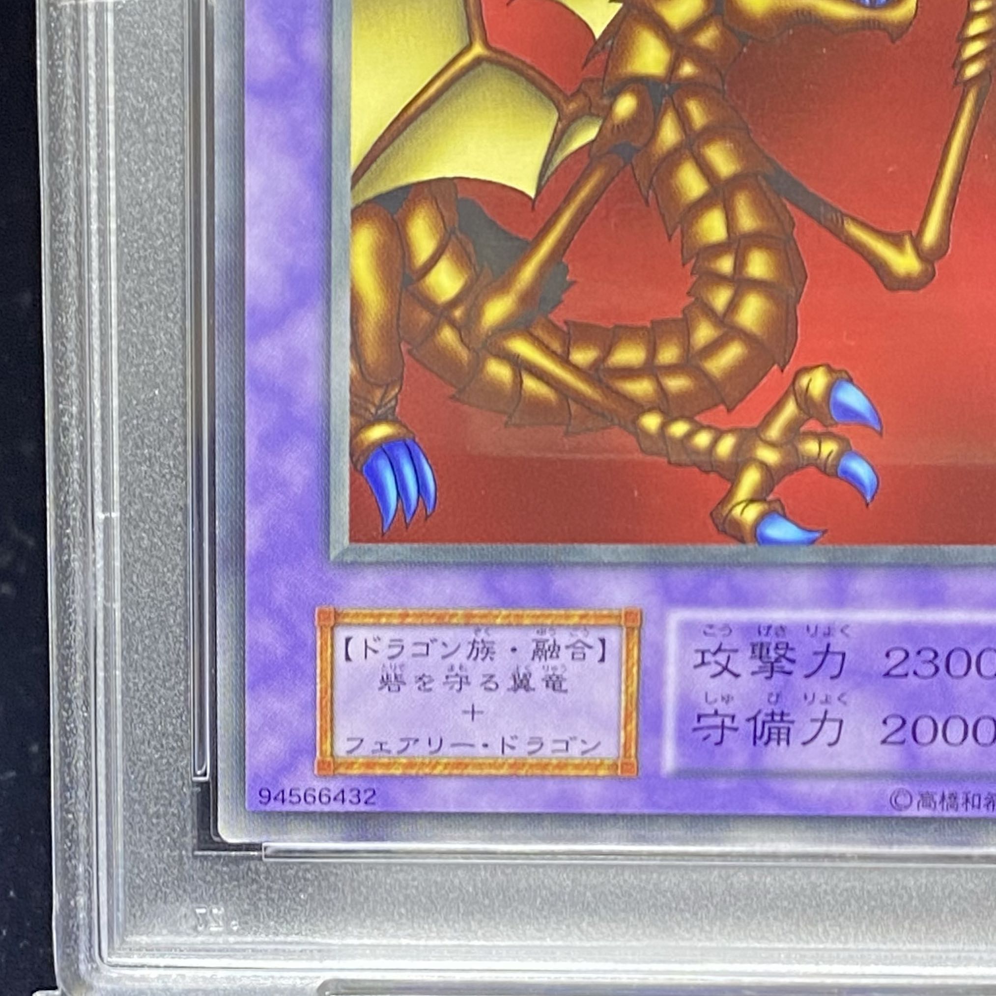 【PSA10】 カイザードラゴン <初期> [ノーマル]