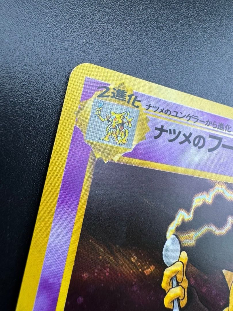 【中古品】 第3弾 拡張パック　ナツメのフーディン　LV.44 NO.065 旧裏　ポケモンカード　ポケカ