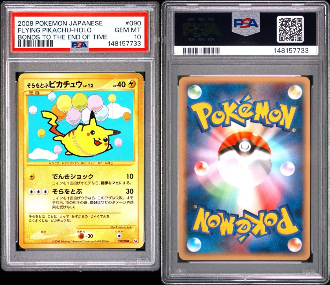 PSA10 そらをとぶピカチュウ　2008 POKEMON JAPANESE BONDS TO THE END OF TIME #090 FLYING PIKACHU-HOLO BONDS TO THE END OF TIME 1枚