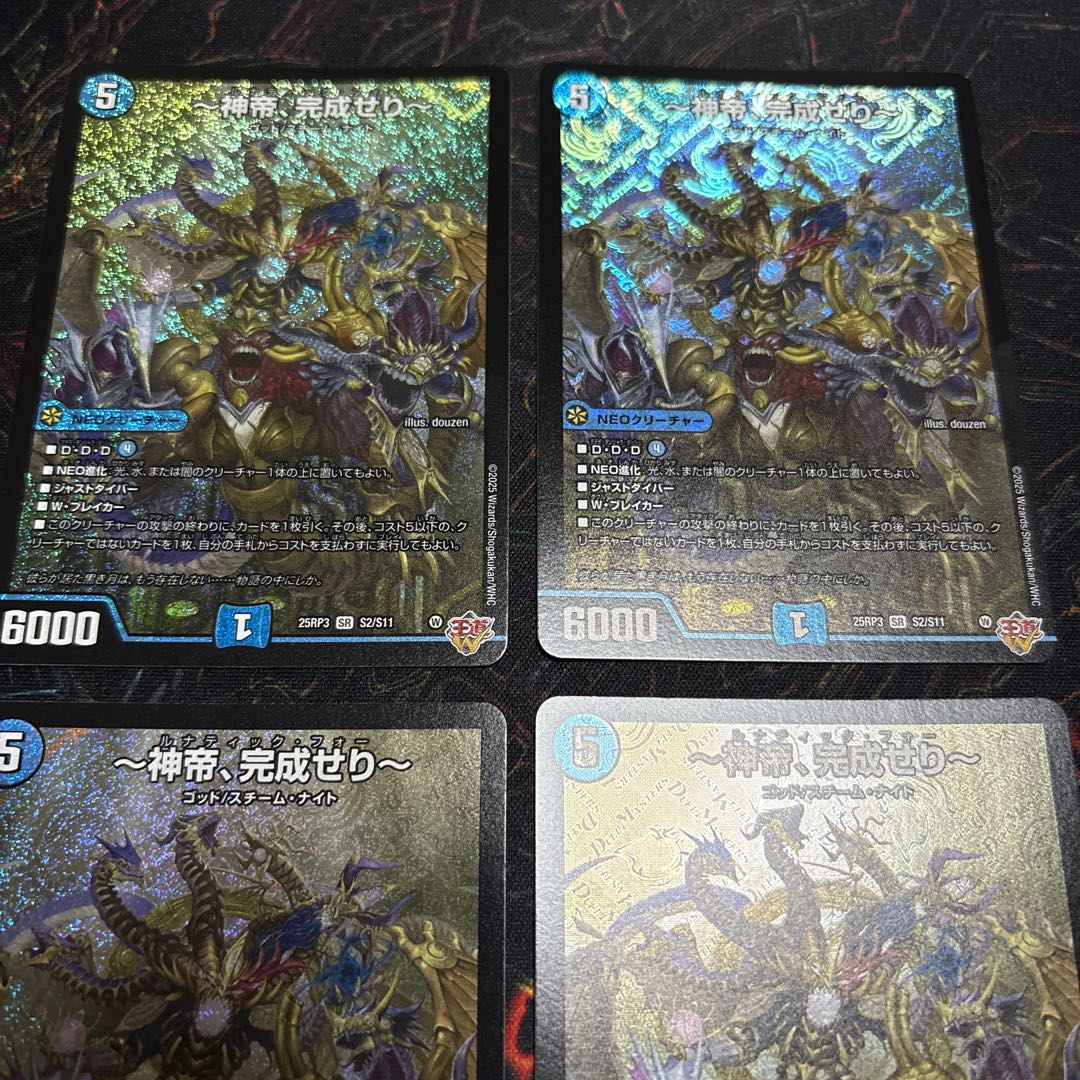 【4枚】 ～神帝、完成せり～ SR S2/S11 4枚