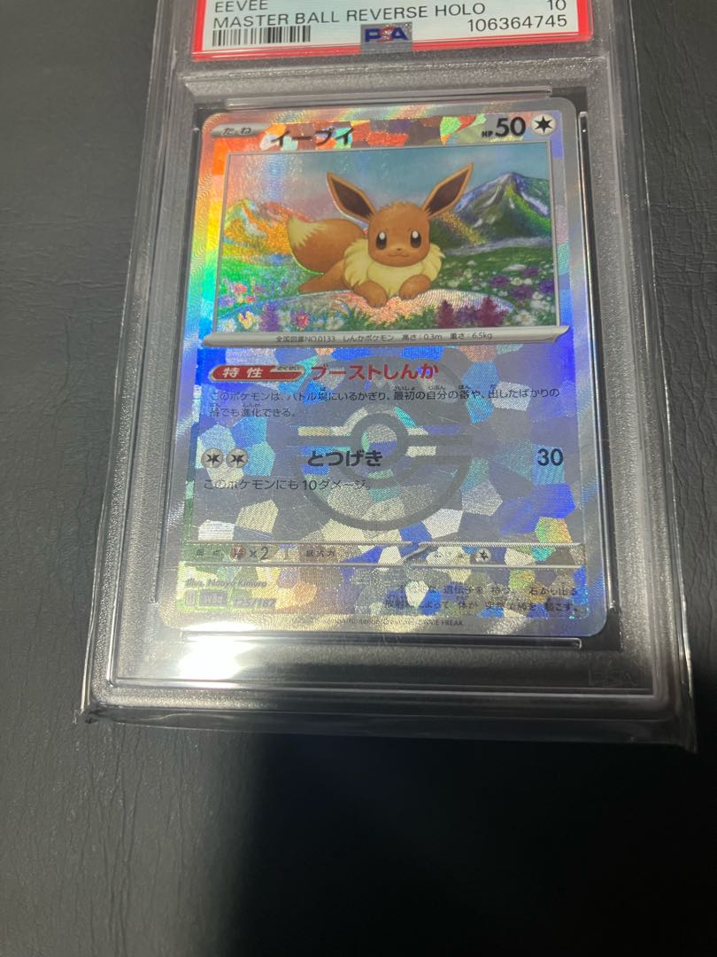 Condition S] Pokemon Eevee Master Ball psa10 1枚