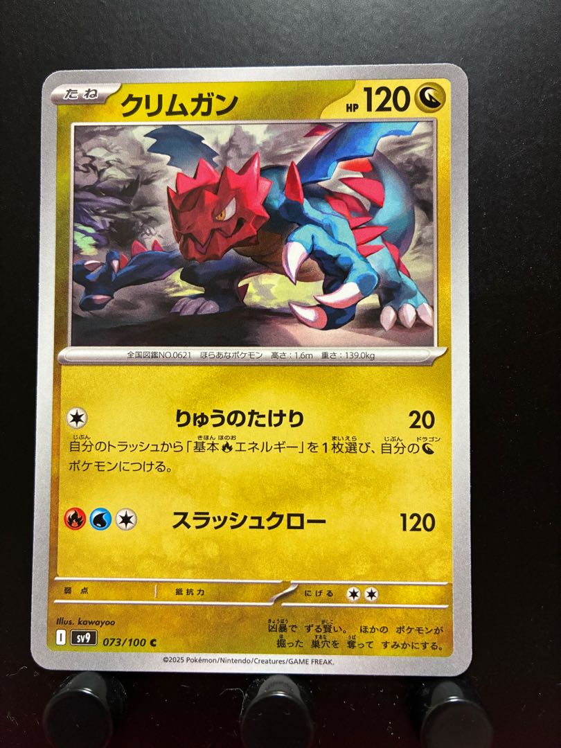 Rakurakudo] Pokeka Druddigon