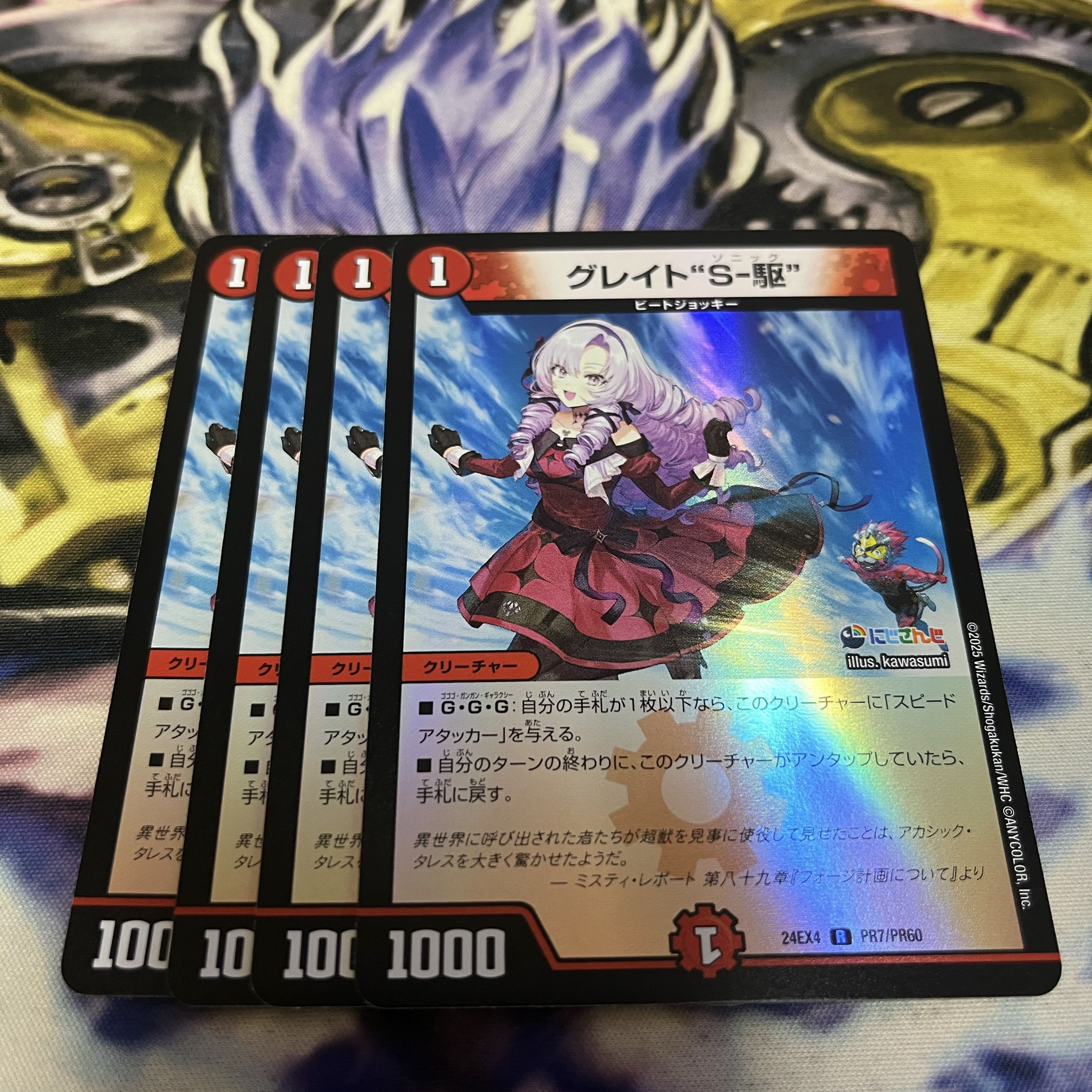 Great "S-drive" R-foil PR7/PR60