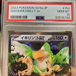 [PSA10] Ikirinko ex RR 154/190