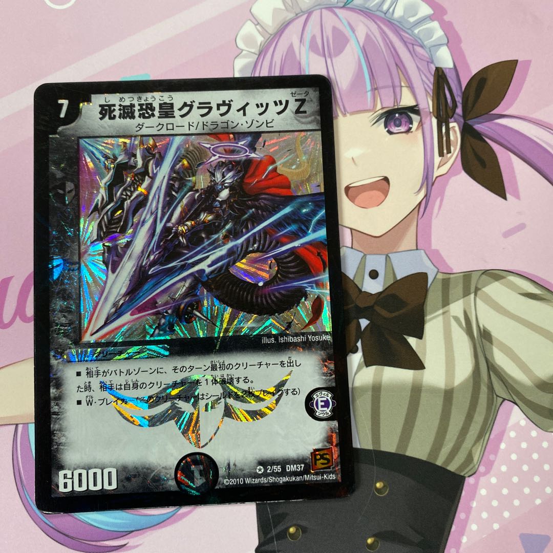 Gravitz Z, the Emperor of Death, VR 2/55 1枚