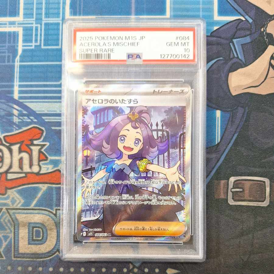 【PSA10】アセロラのいたずら SR 084/063 1枚