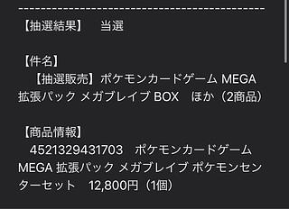 ポケモンセンターセット メガレイブ 抽選販売】ポケモンカードゲーム MEGA 拡張パック メガブレイブ