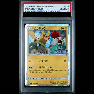 【PSA10】ピカチュウ(プロモ){227/SM-P}[SM] 1枚
