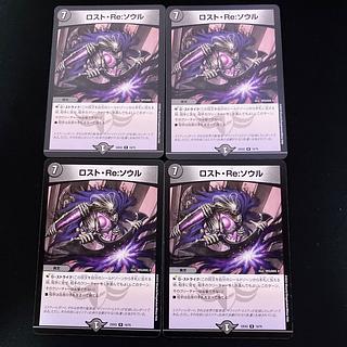 ロスト・Re:ソウル R 19/75