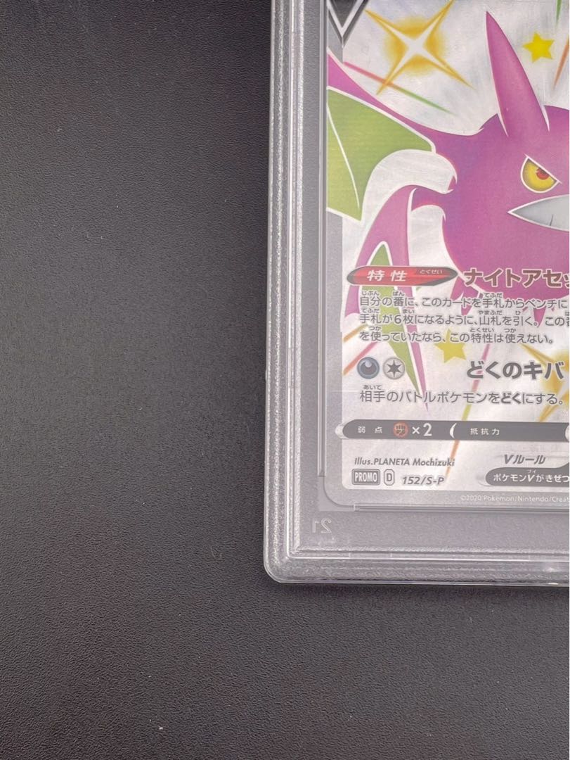 ほ*迎様 クロバット　PSA10 PSA10鑑定済〕クロバットV【CSR】{243/184}