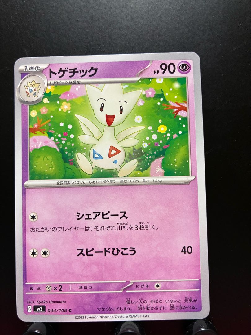 【楽々堂】ポケカ トゲチック