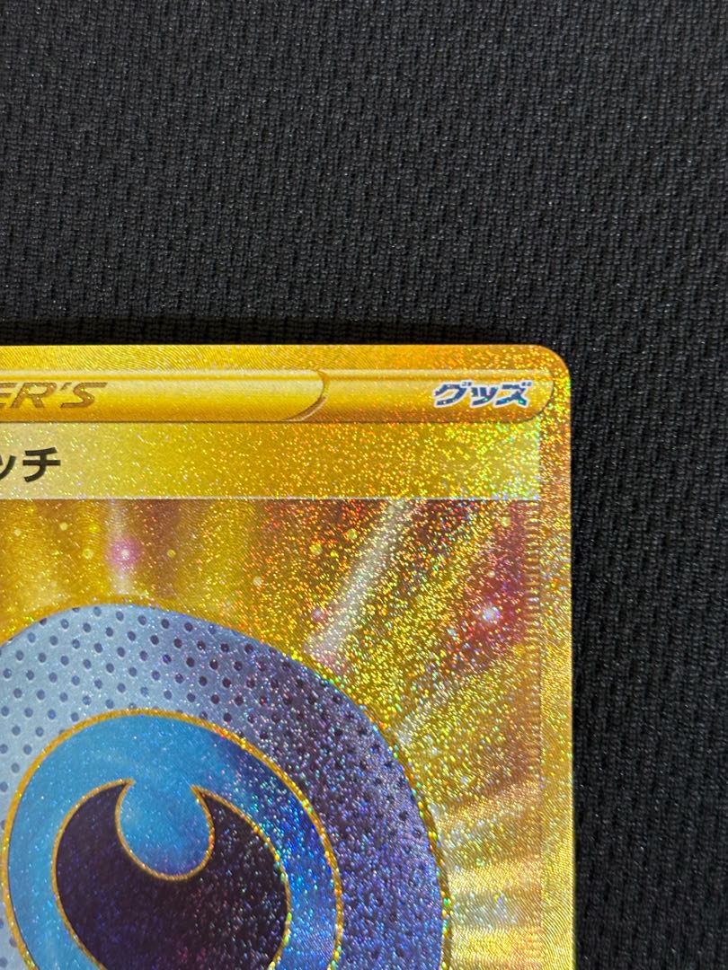 ダークパッチ UR 098/071