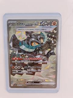 オーガポンいしずえのめんex SAR 128/101