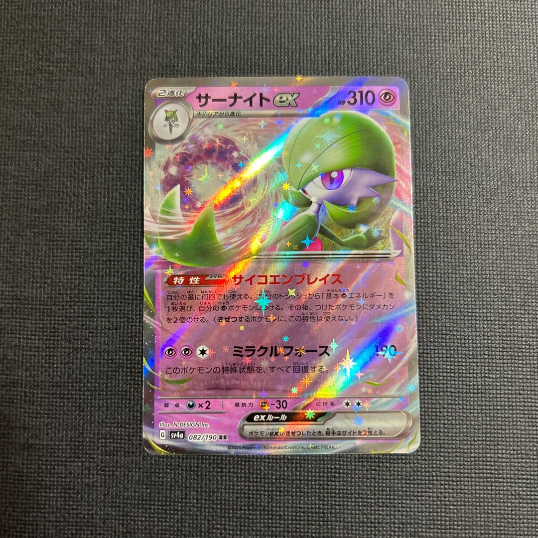 サーナイトex RR 082/190