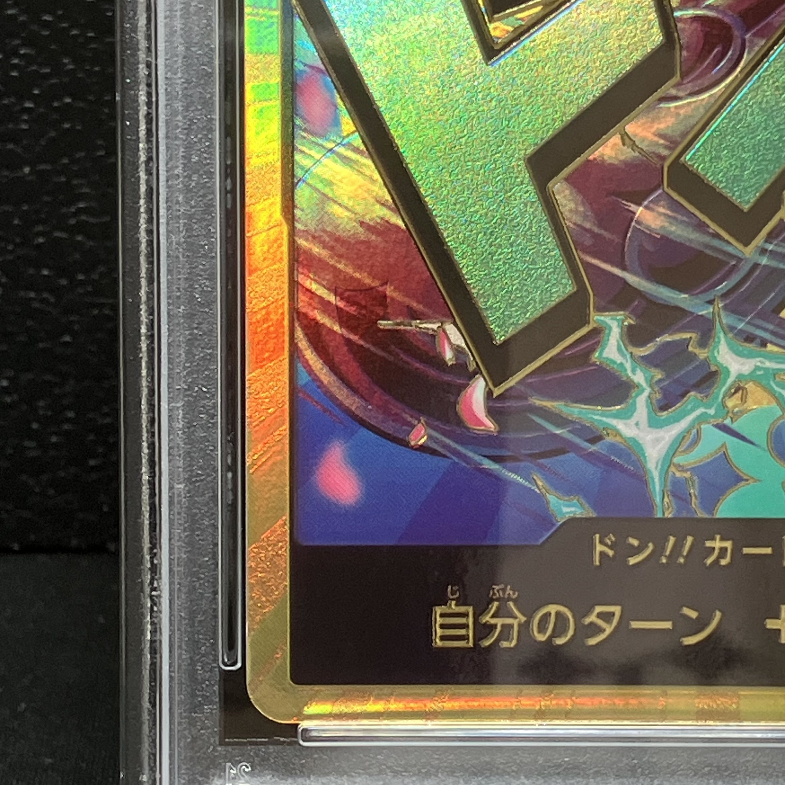 【PSA10】ドン!!カード(ヤマト)(パラレル)(スーパーパラレル)  1枚