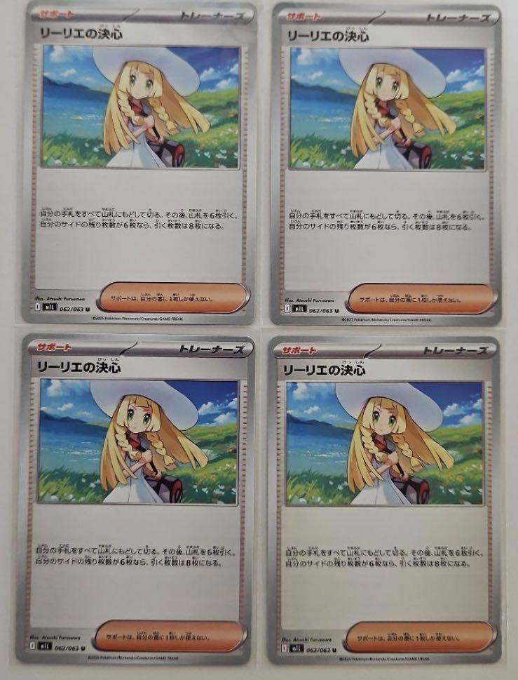 リーリエの決心 U 062/063 4枚