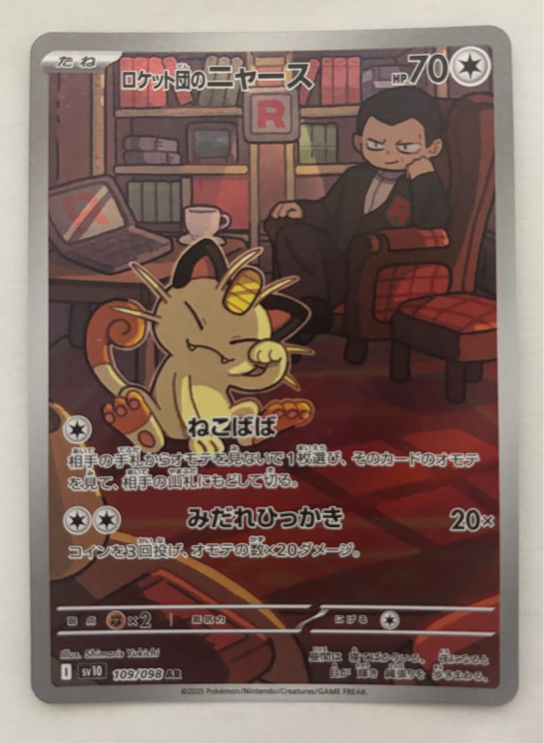 Rocketeer Meowth AR 1枚