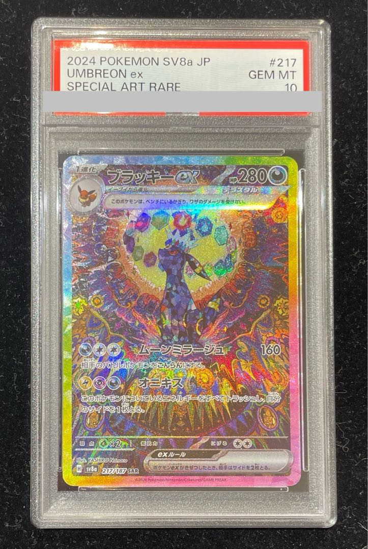 【限定販売】 PSA10】ブラッキーex 土日祝休@magi公式 217/187の通販 SAR ポケモンカードゲーム