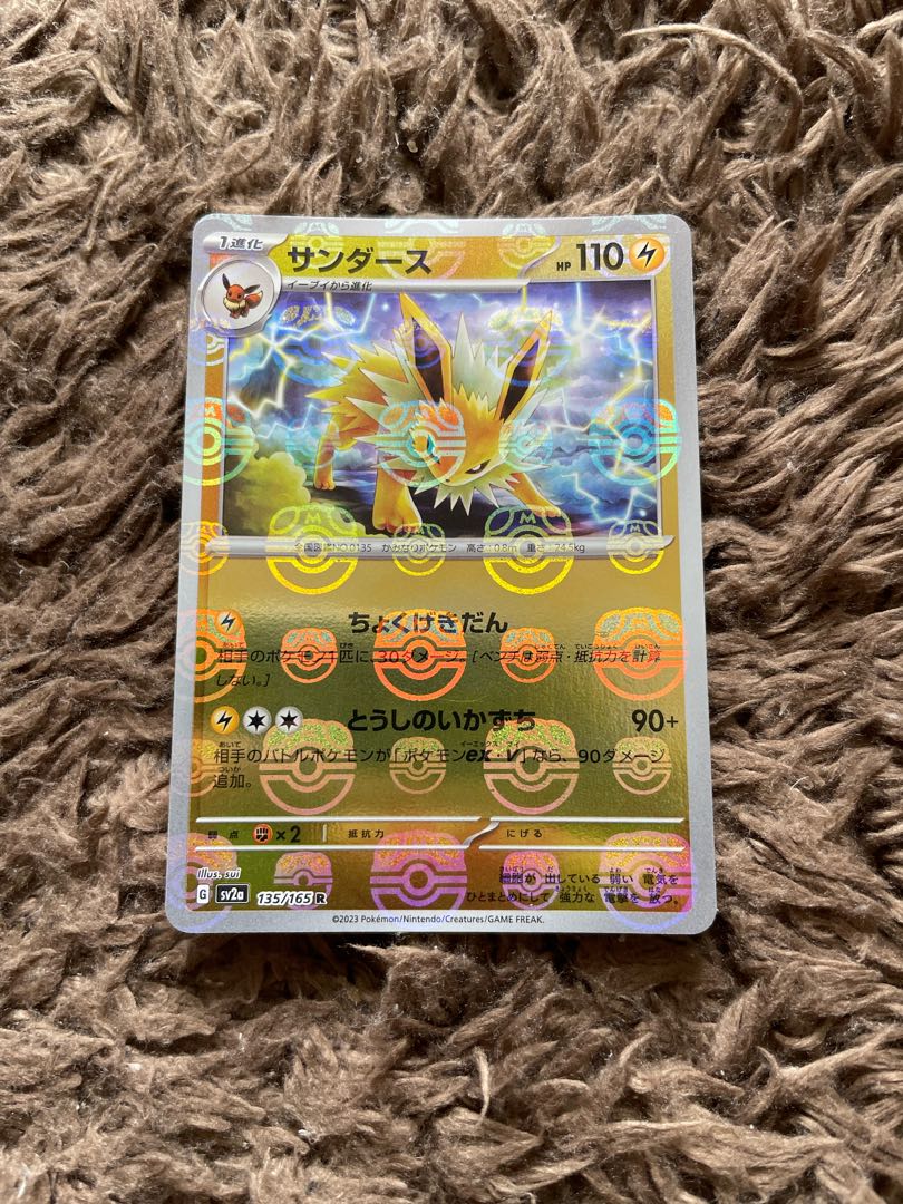サンダース(マスターボール柄/ミラー仕様) R 135/165の通販 ポン