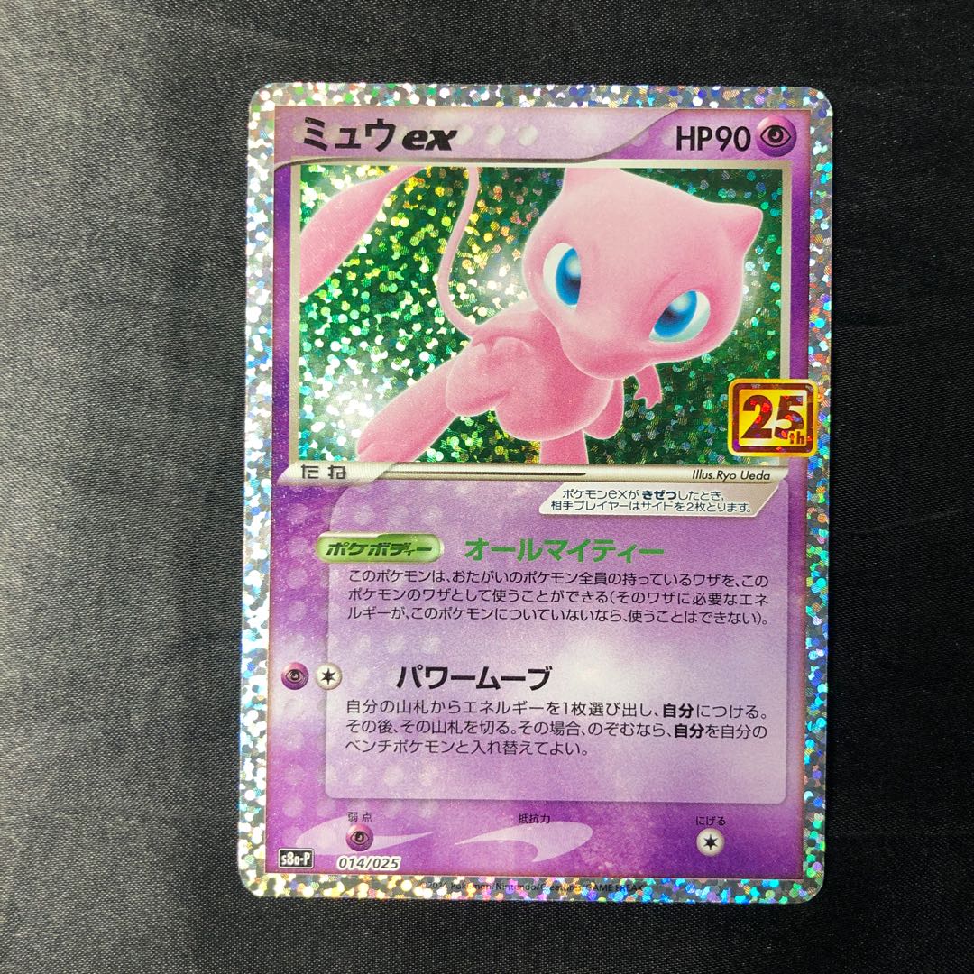 ミュウex (25th) PROMO PROMO 014/025 1枚