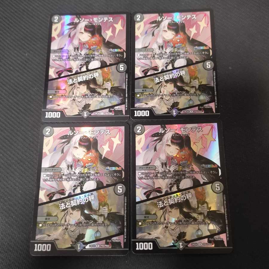 ルソー・モンテス｜法と契約の秤 R-foil PR5/PR60　ホイル版 4枚