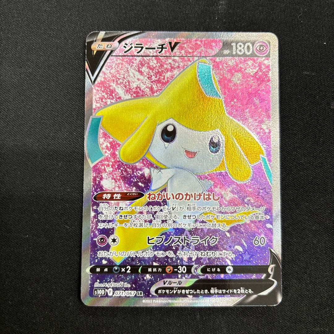 ジラーチV SR 071/067