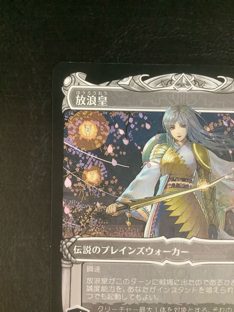 ① (微キズ)放浪皇　NEO 316