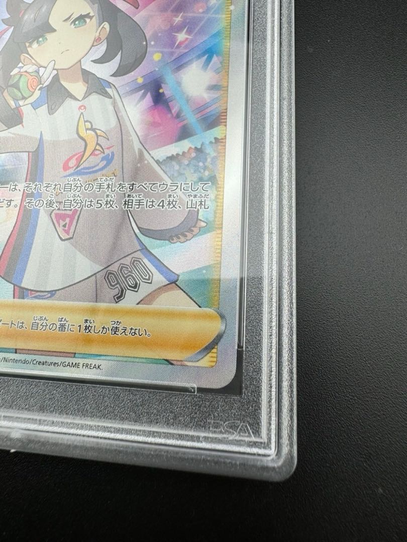 【鑑定品】　PSA10　マリィ　S4a 198/190　SR シャイニースターV ポケモンカード