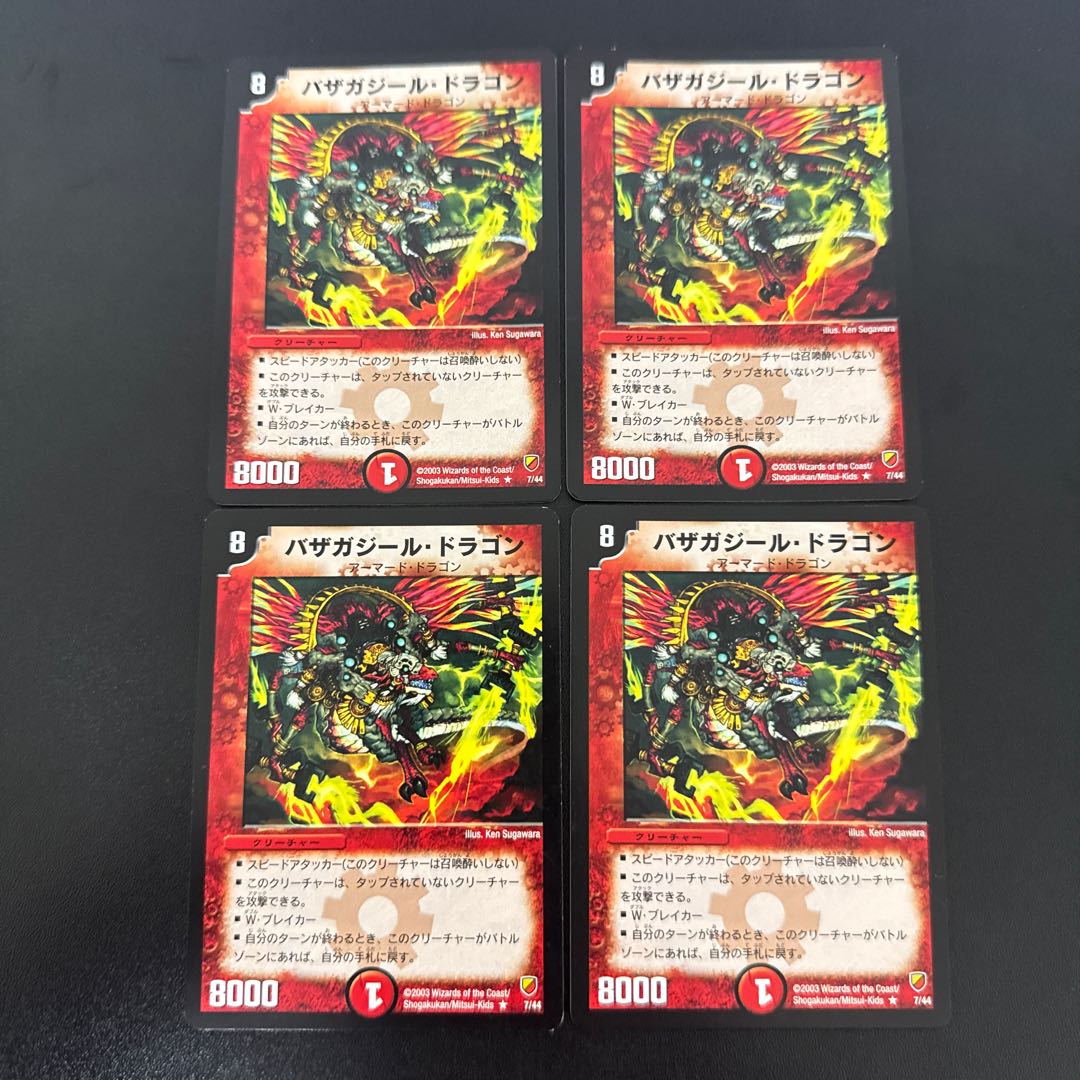 バザガジール・ドラゴン R 7/44