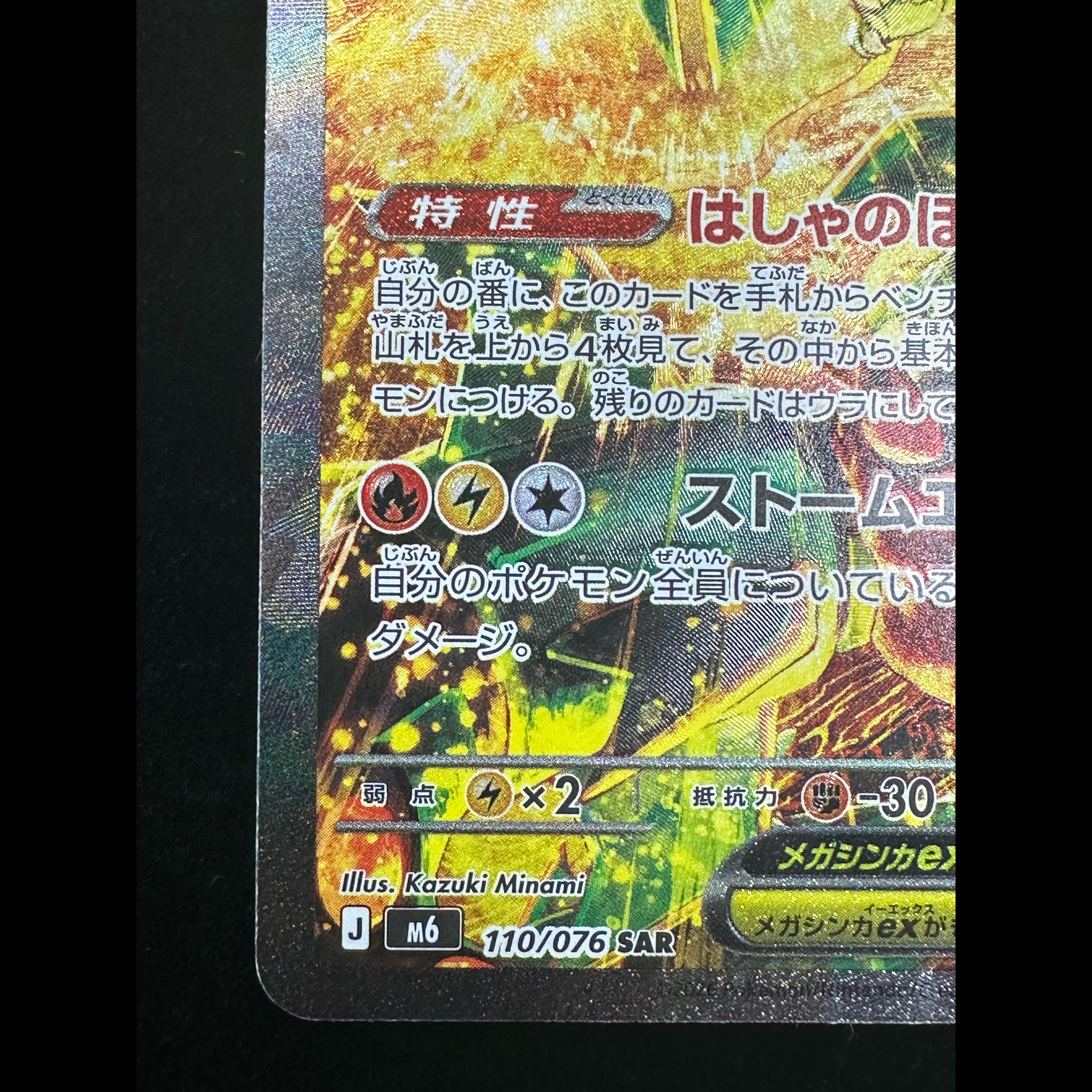 メガレックウザex SAR 110/076 1枚