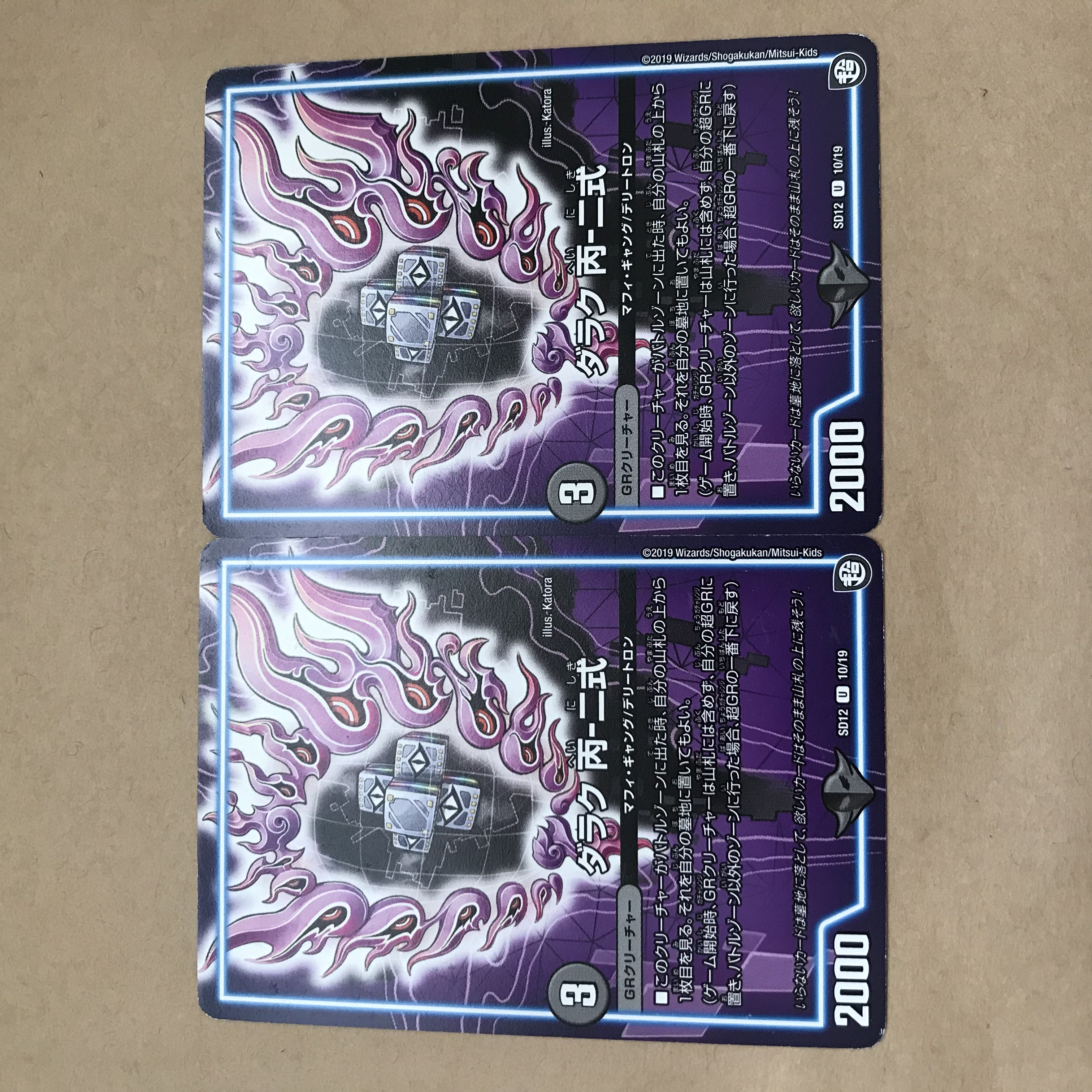 Darak C-2 U 10/19 1枚