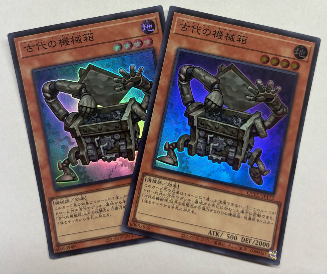 古代の機械箱　スーパーレア　2枚セット 2枚