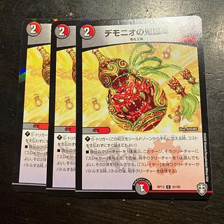 デモニオの鬼瓢箪 C 91/95