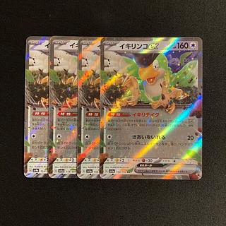 h267 ikirinko ex sv4a rr kira, set of 4 pokémon trekkie