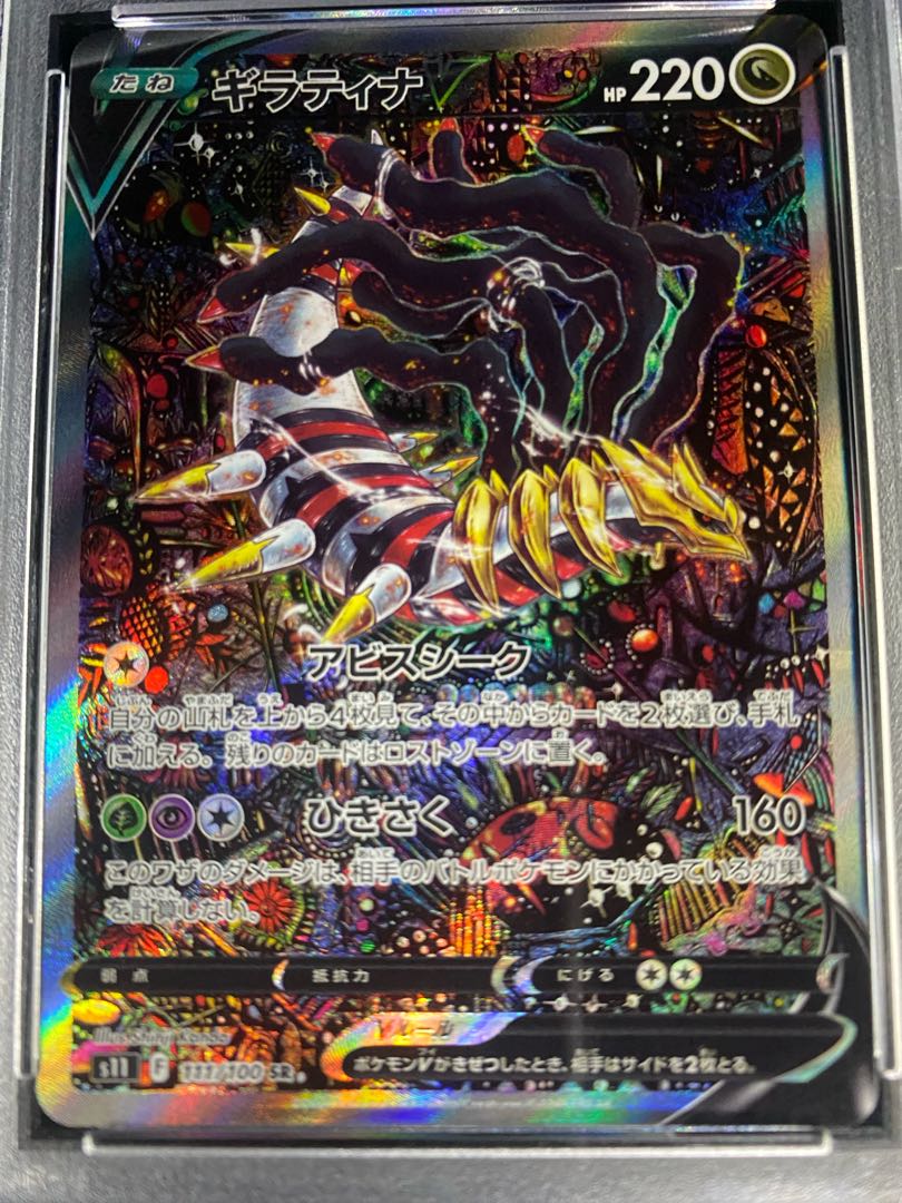 【PSA10】ギラティナV SA 111/100 ギラティナSA 111/100