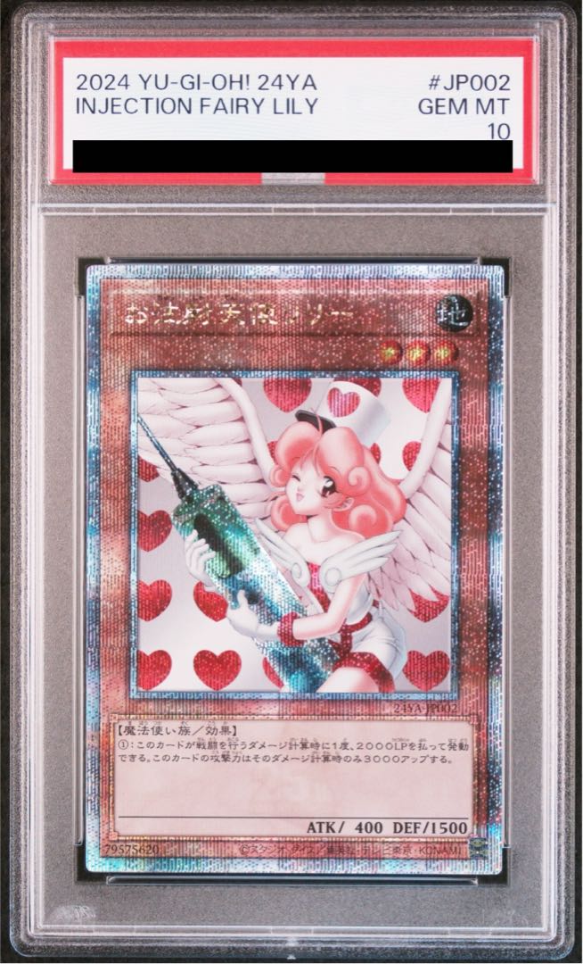 【PSA10】お注射天使リリー QCSE・25thシク　24YA-JP002