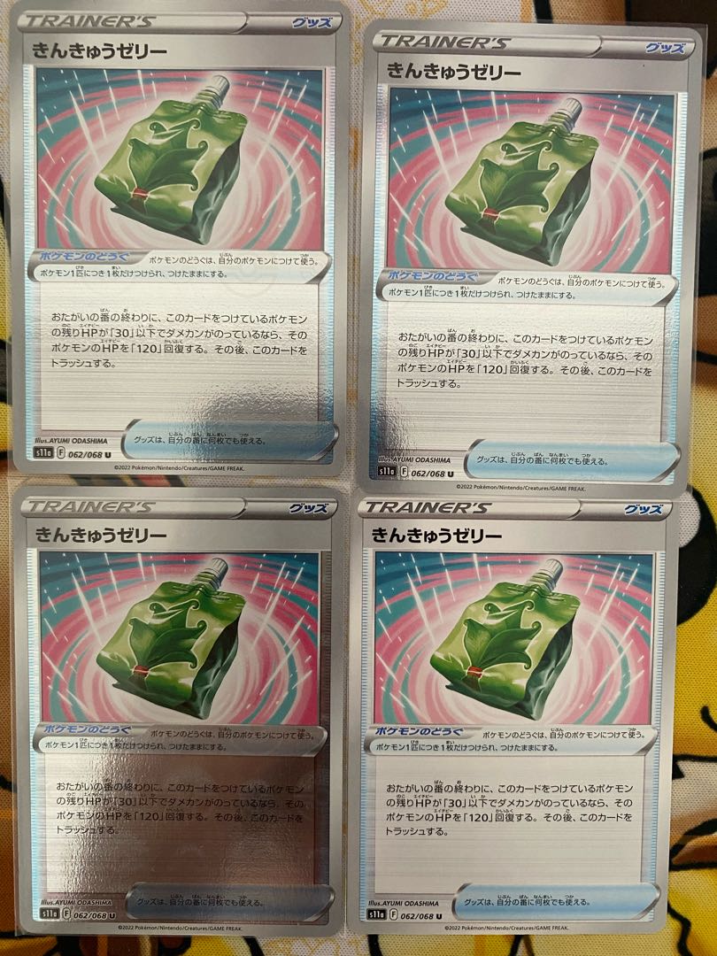 ポケモンカード　きんきゅうゼリー　グッズ