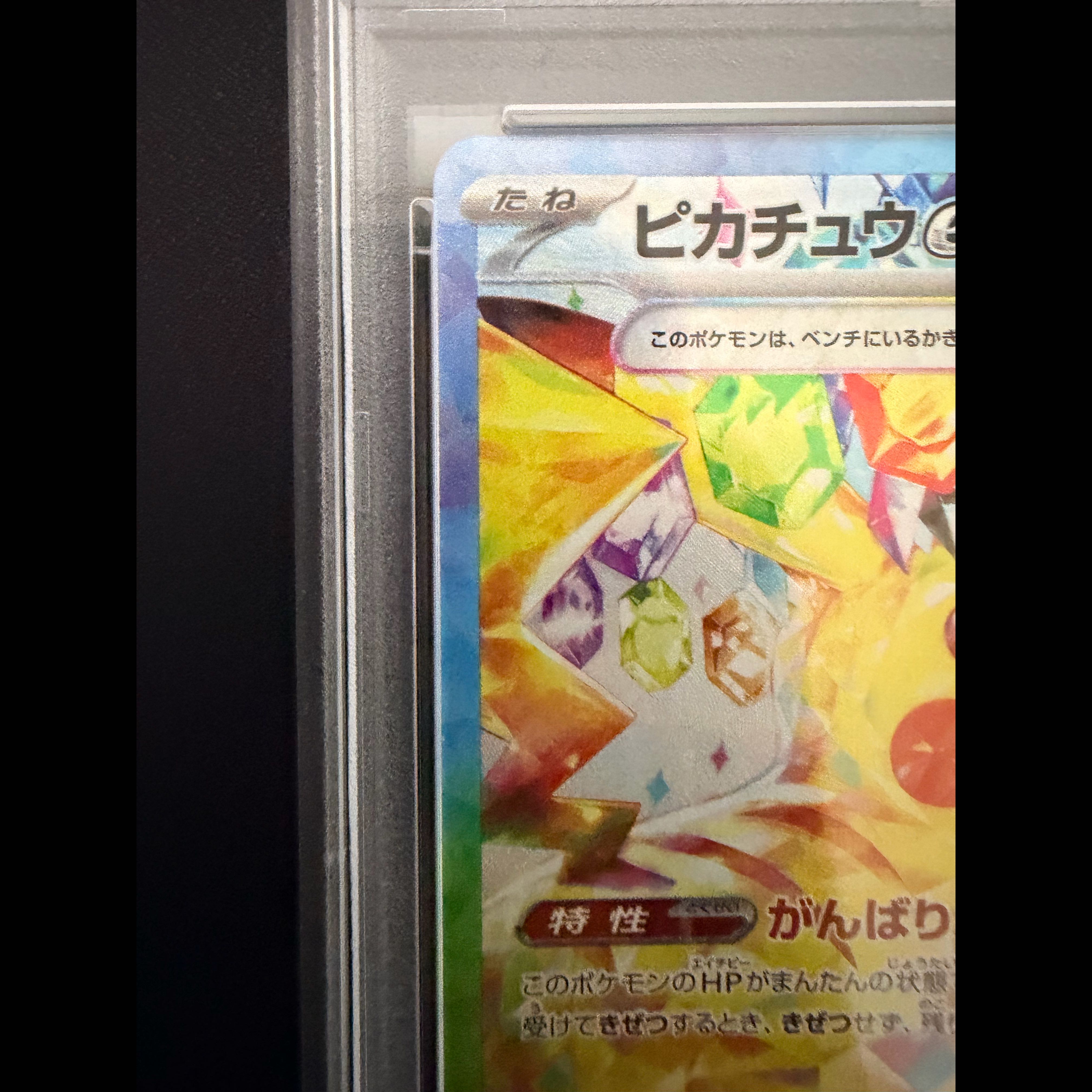 [PSA10] Pikachuex SAR 132/106 1枚