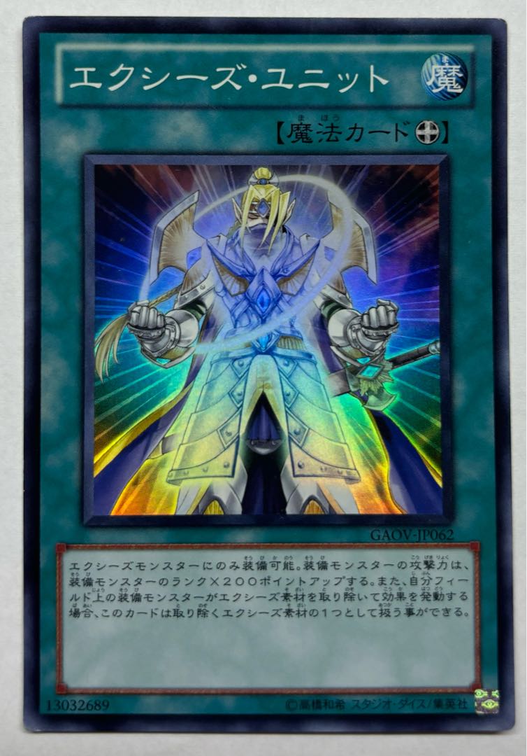 Xyz Unit Super Rare 1枚