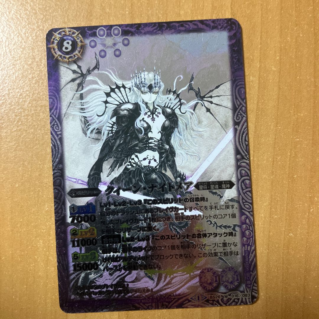 クィーン・ナイトメア